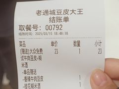-老通城豆皮大王(吉庆街店)