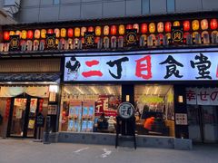 -二丁目食堂(铁西星摩尔店)