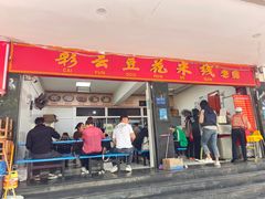 -彩云豆花米线(丰云·财富广场C座店)