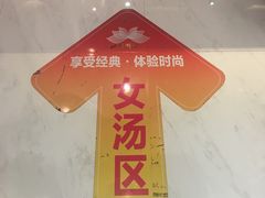 -丽池宫韩式汗蒸会馆(华灯坊店)