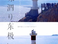 -东极岛景区