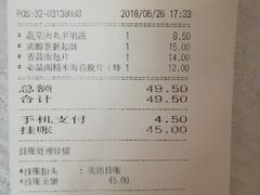 账单-多乐之日(富力城店)