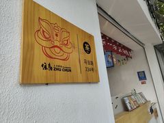-注春·荞麦奶茶(新天地旗舰店)