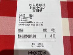 -西贝(上海中心店)