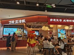 -71号豆汤饭·成都小馆(春熙路百盛店)