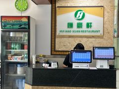 -汇豪轩(光明东路店)