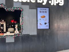 -JPG canteen(广州东山口店)