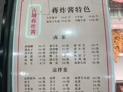 -蒋炸酱(内东街店)