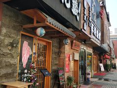 门面-丸藏和牛烧肉专门店(园区师惠坊店)