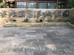 -梁鸿国家湿地公园