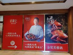 -好食上(喜盈门.范城店)