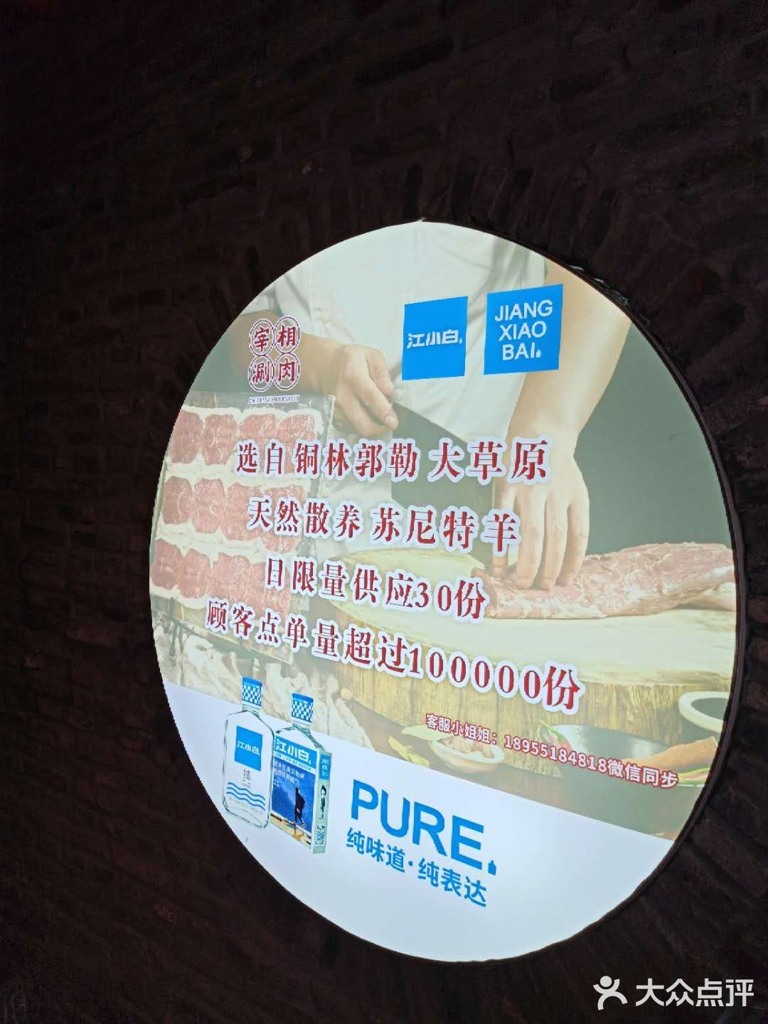 山泉水，灵魂麻酱，草原好羊，宰相的美味秘籍