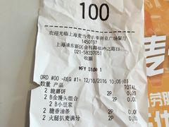 账单-麦当劳(长泰商业广场店)