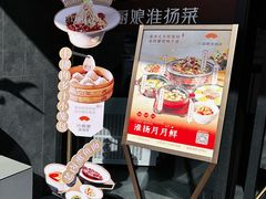 门面-小厨娘淮扬菜(天印大道店)