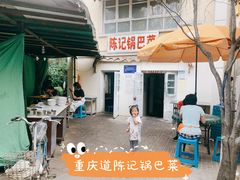 -陈记锅巴菜(五大道店)