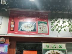 -阳山冬瓜鸡(滨江路店)