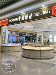 -宝庆银楼(东域城店)