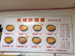 -春艳砂锅居(新玛特店)