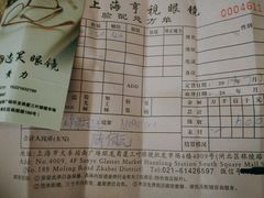 -三叶眼镜城批发市场(上海火车站店)