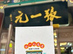 -张一元(总店)