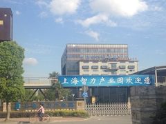 -上海智力产业园