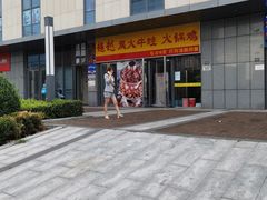 -超越炭火牛蛙火锅鸡(河东店)