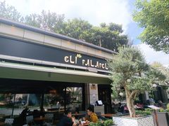 -ELI FALAFEL Lebanese&Mediterranean黎巴嫩美食(富城路店)