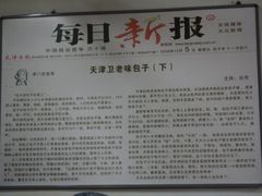 -津门永胜包子铺(哈尔滨道总店)