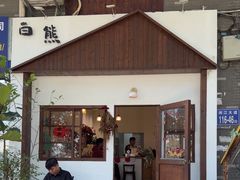 -白熊咖啡(闽江大道店)