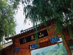 -野三坡清泉山风景区