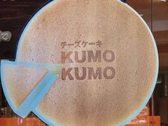 -KUMO KUMO甜品·冰淇淋(深圳壹方城店)