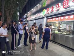 -袁大头包子(光华路店)