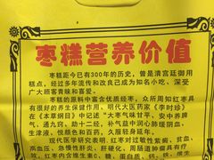 -五道口枣糕王(成府路店)