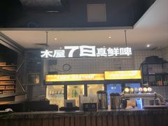 -木屋烧烤(龙华店)