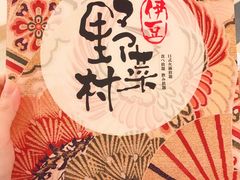 -伊豆野菜村(City店)