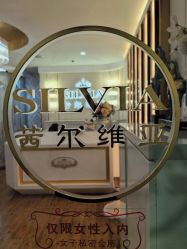 -茜尔维亚修身连锁(八佰伴店)