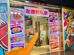-友德福.老字号粤菜.广州地标融合美食(荔湾路店)