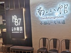 等位区-上海小南国(正大店)