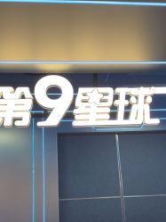 -第9星球9D飞跃影院(回龙观店)