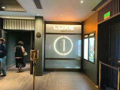 -成都百丽宫影城(LUXE太古里店)