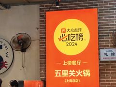 -五里关火锅(牛市口店)