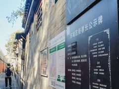 -北京国子监胡同