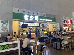 -老乡鸡(合肥高铁南站店)