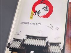 -火炉情韩国料理店(古田路店)