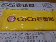 餐巾纸-CoCo壱番屋(久光百货店)