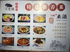 -得意楼蒸菜馆