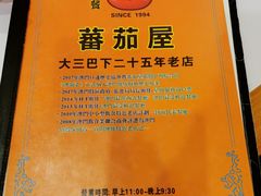 -番茄屋葡式美食(总店)