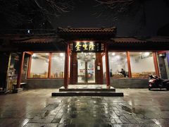 -金生隆(六铺炕店)