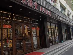 -莱仪堂艾灸经络养生馆(宜川路店)