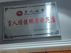 -深蓝盲人推拿·颈肩腰腿疼痛·艾灸调理(清河店)